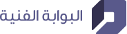 مدونة الشركة الفنية
